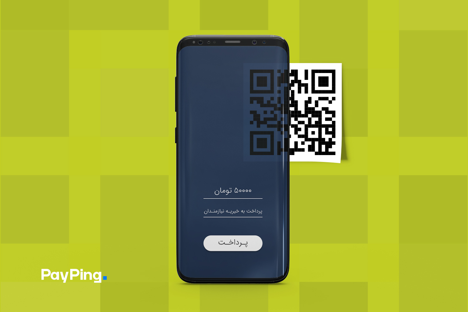 خرید با استفاده از QR Code