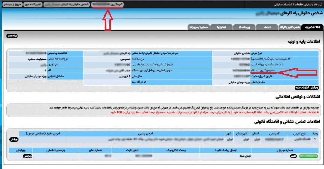 نحوه دریافت کدمالیاتی
