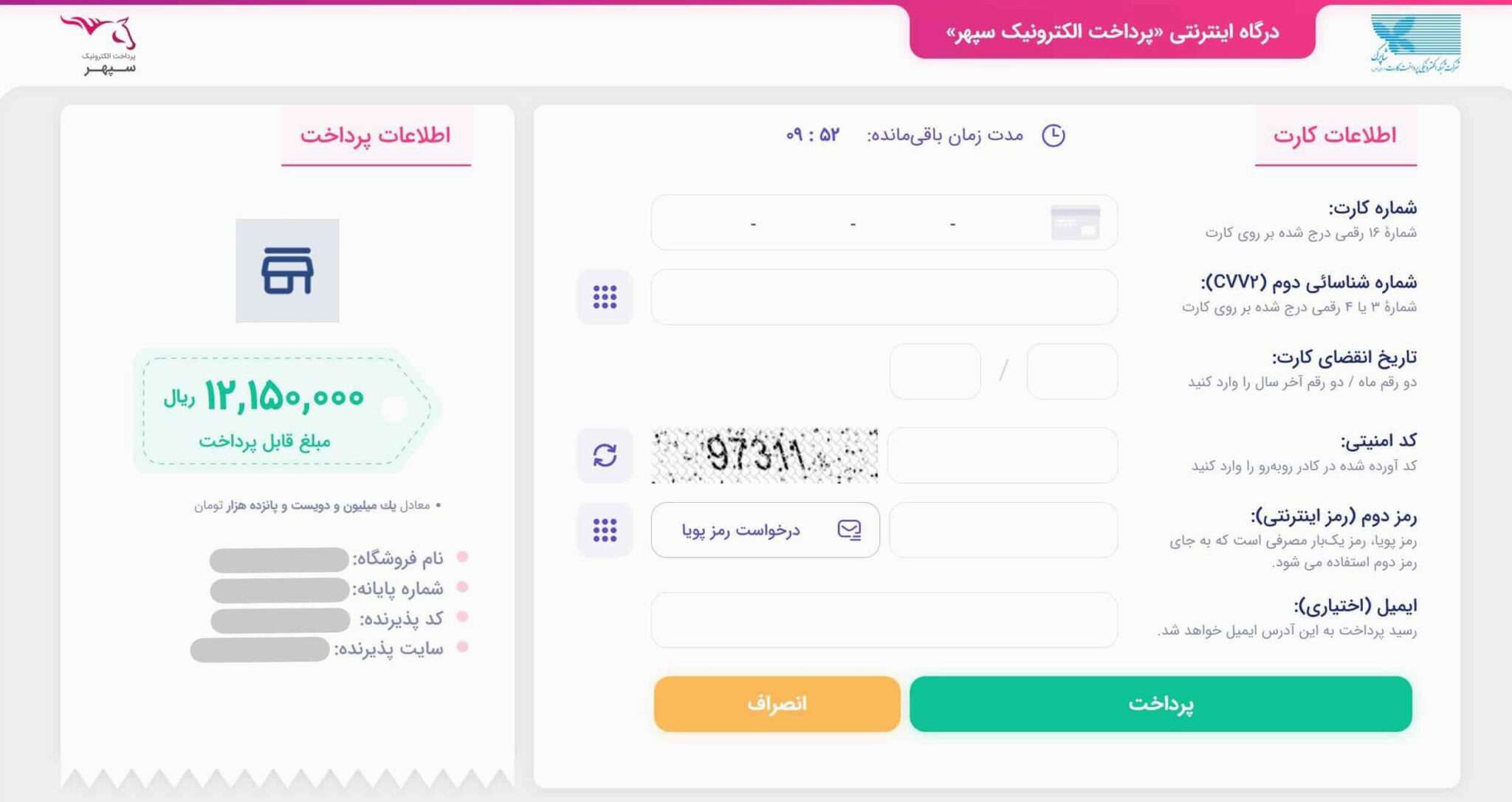 نمونه صفحه درگاه پرداخت بانک صادرات