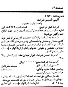 مرحله انتشار آگهی در روزنامه از مراحل ثبت شرکت