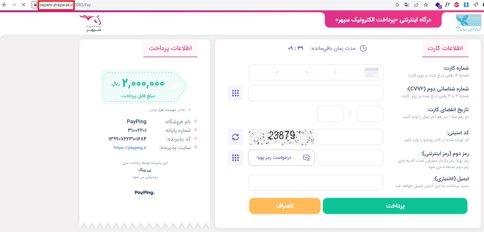 تشخیص درگاه پرداخت جعلی و امن
