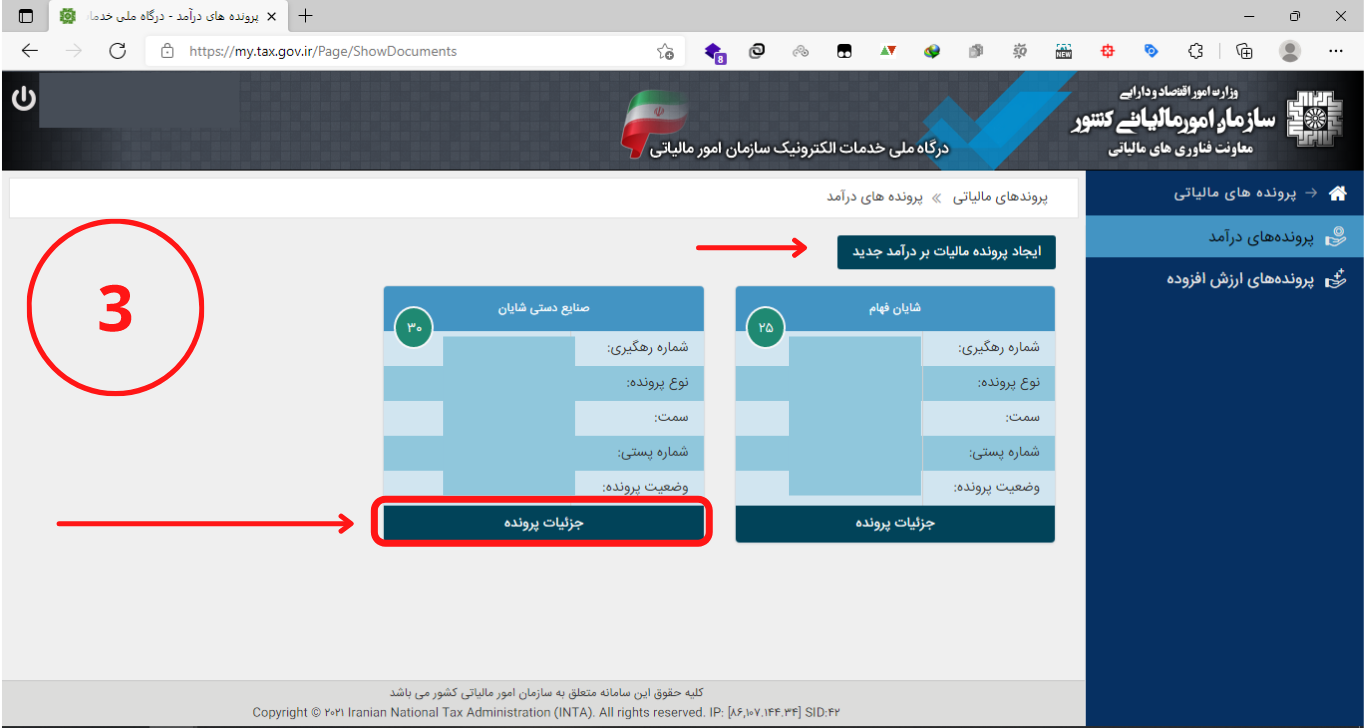 ایجاد پرونده مالیاتی