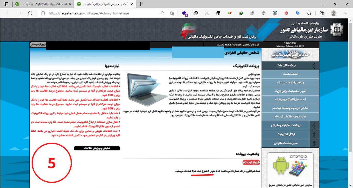 نواقص ثبت نام پرونده الکترونیک
