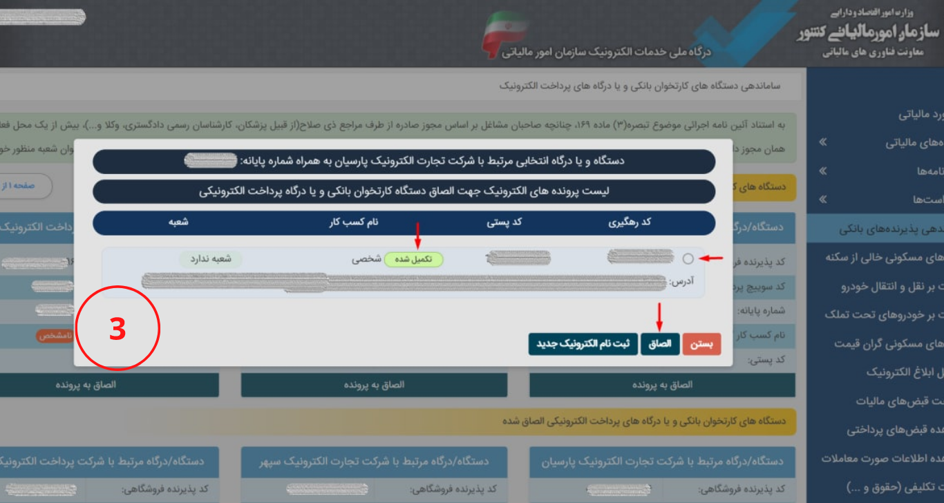 الصاق درگاه پرداخت