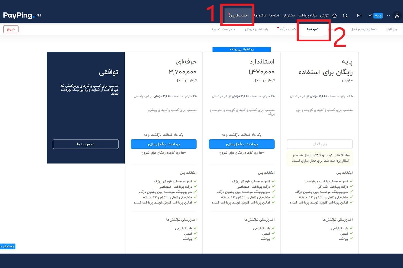 ارتقا پلن در پیپینگ با این روش انجام میشود.