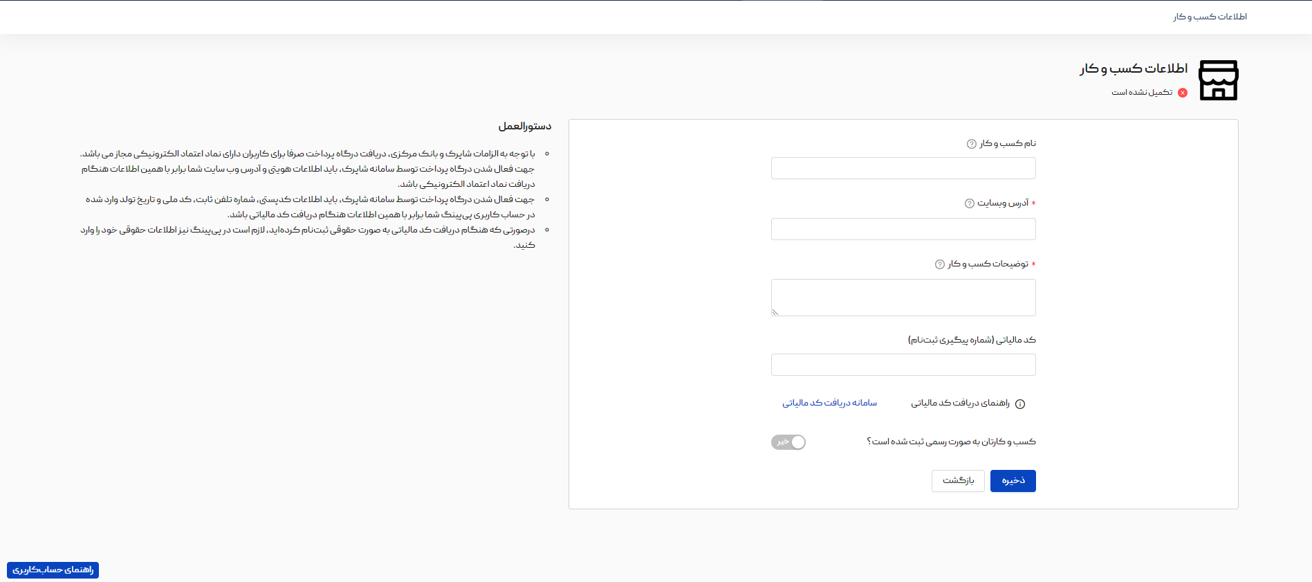 اطلاعات کسبوکارتان شامل این موارد است.