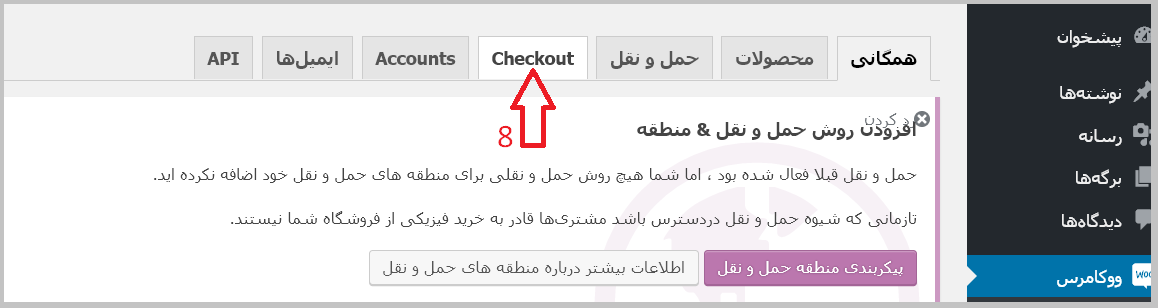 چک اوت افزونه ووکامرس پی‌پینگ