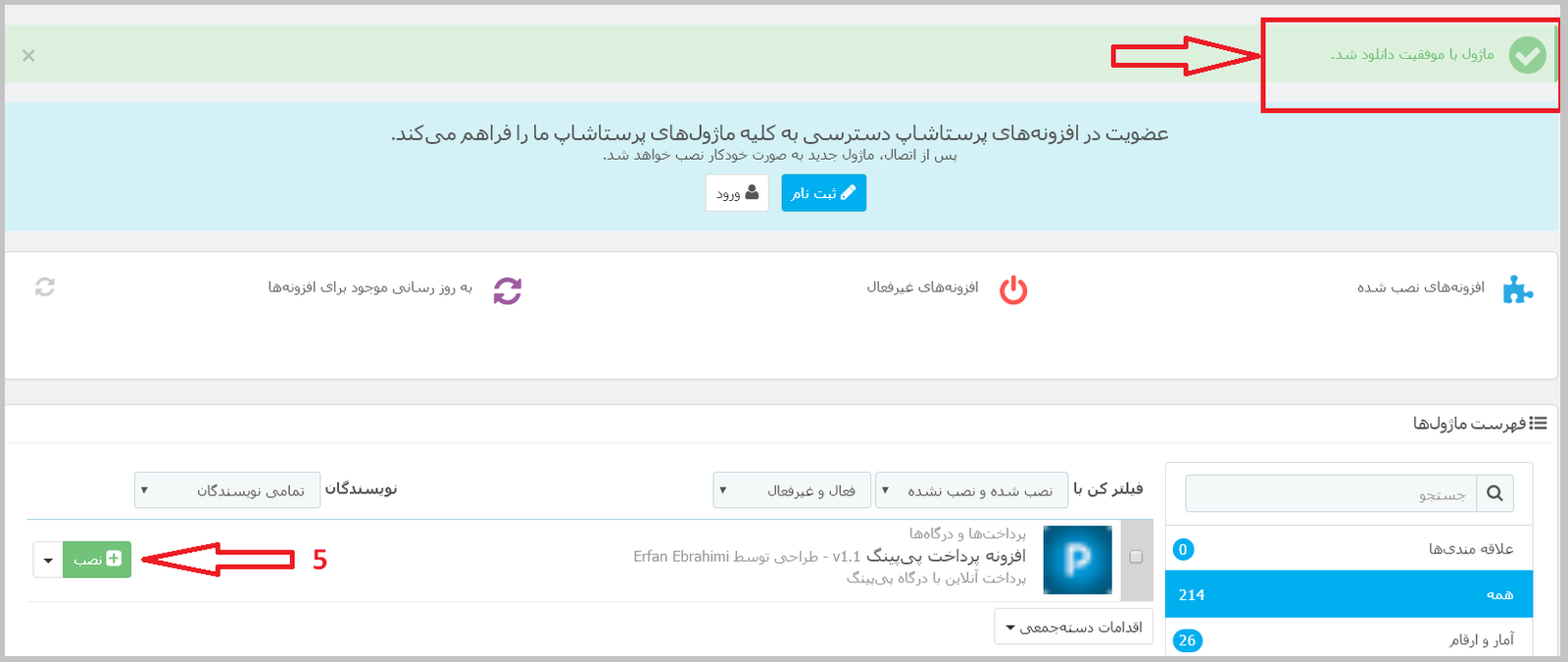 نصب افزونه درگاه پرداخت پیپینگ در پرستاشاپ