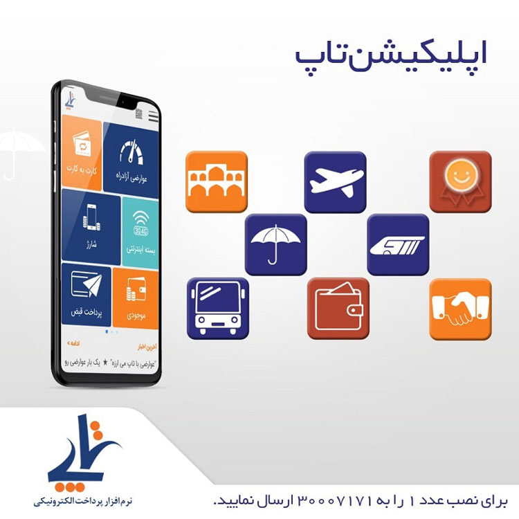 اپلیکیشن پرداخت اینترنتی تاپ