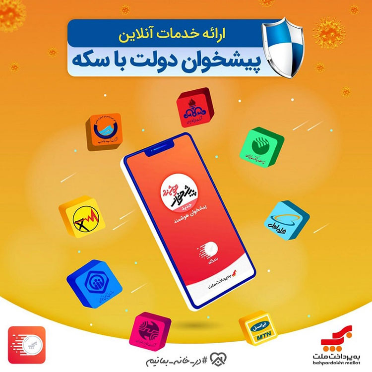 اپلیکیشن پرداخت اینترنتی سکه