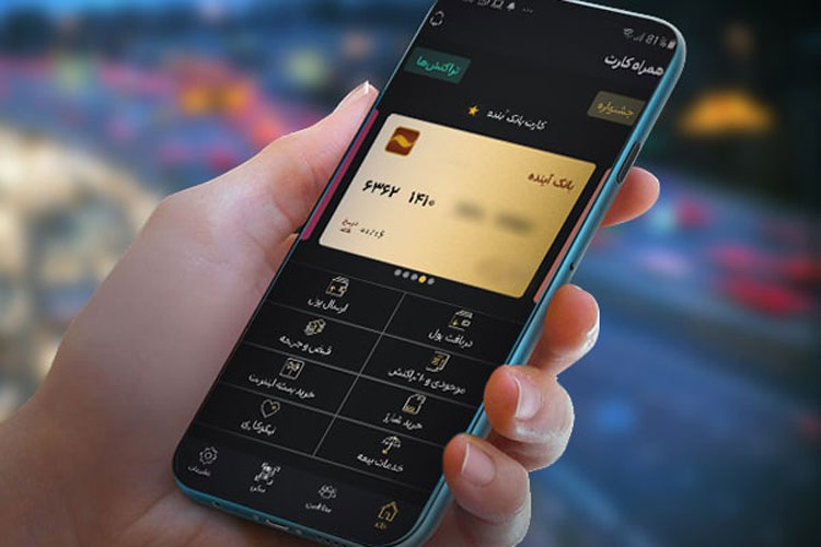 اپلیکیشن پرداخت اینترنتی همراه کارت