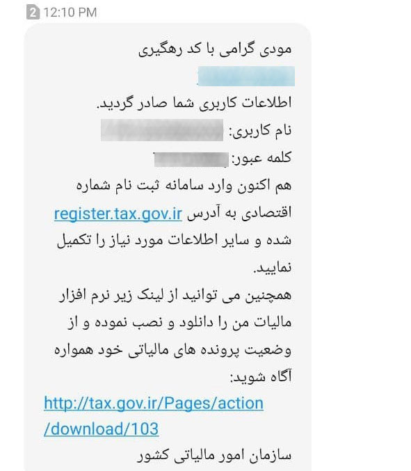 نحوه گرفتن کد رهگیری مالیاتی - اتمام پیش ثبت نام