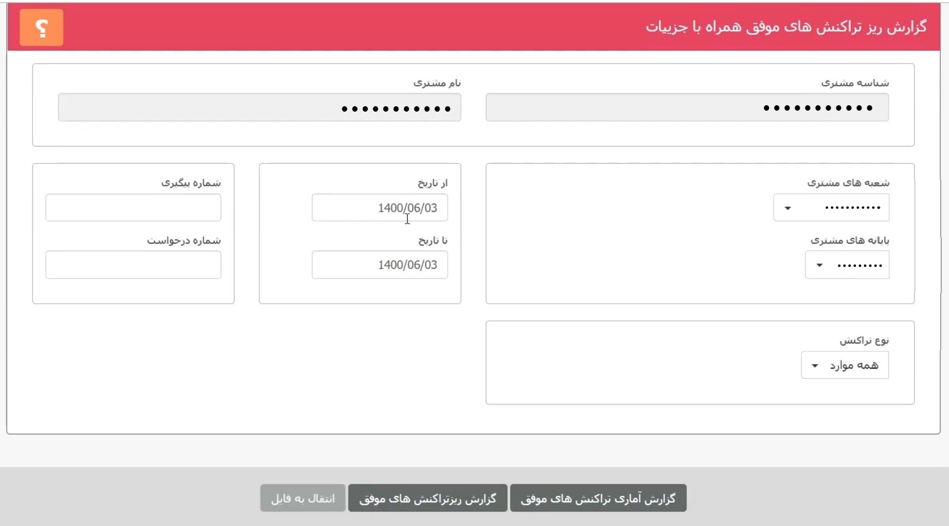 نحوه پیگیری تراکنش به پرداخت ملت
