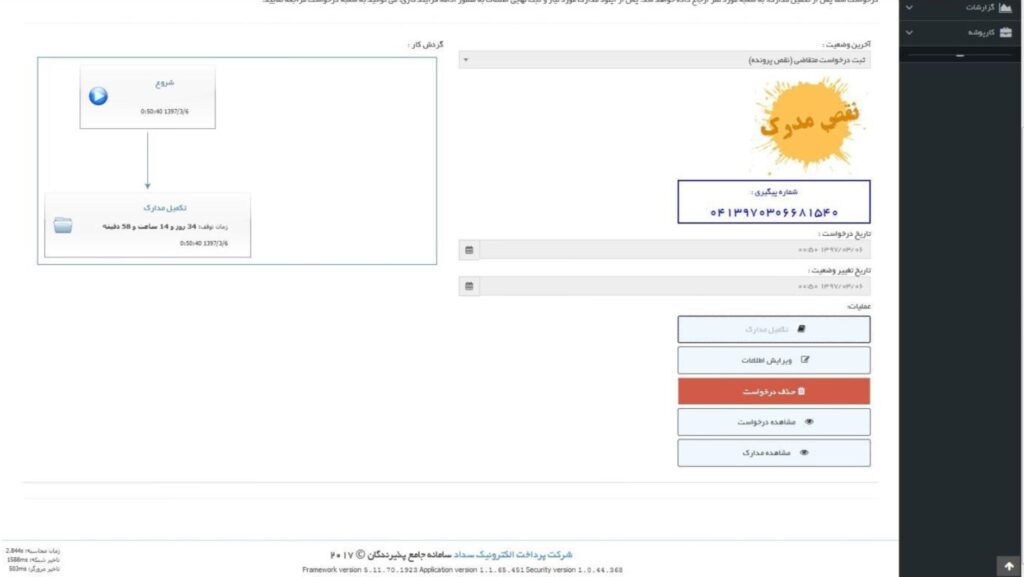 آپلود مدارک