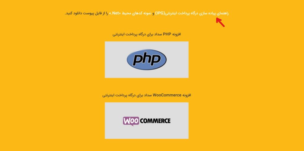 اتصال درگاه پرداخت بانک ملی به سایت