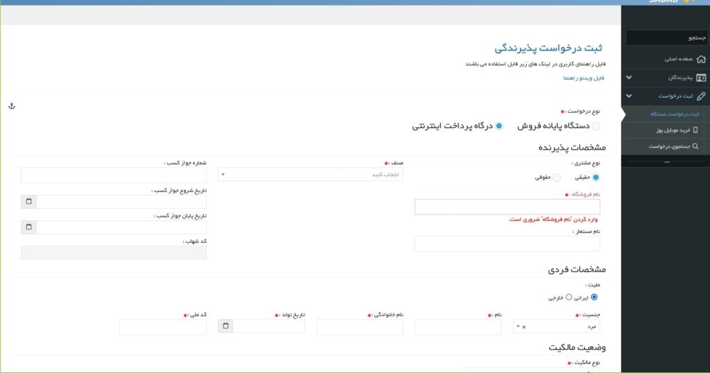 نحوه درخواست درگاه از سداد