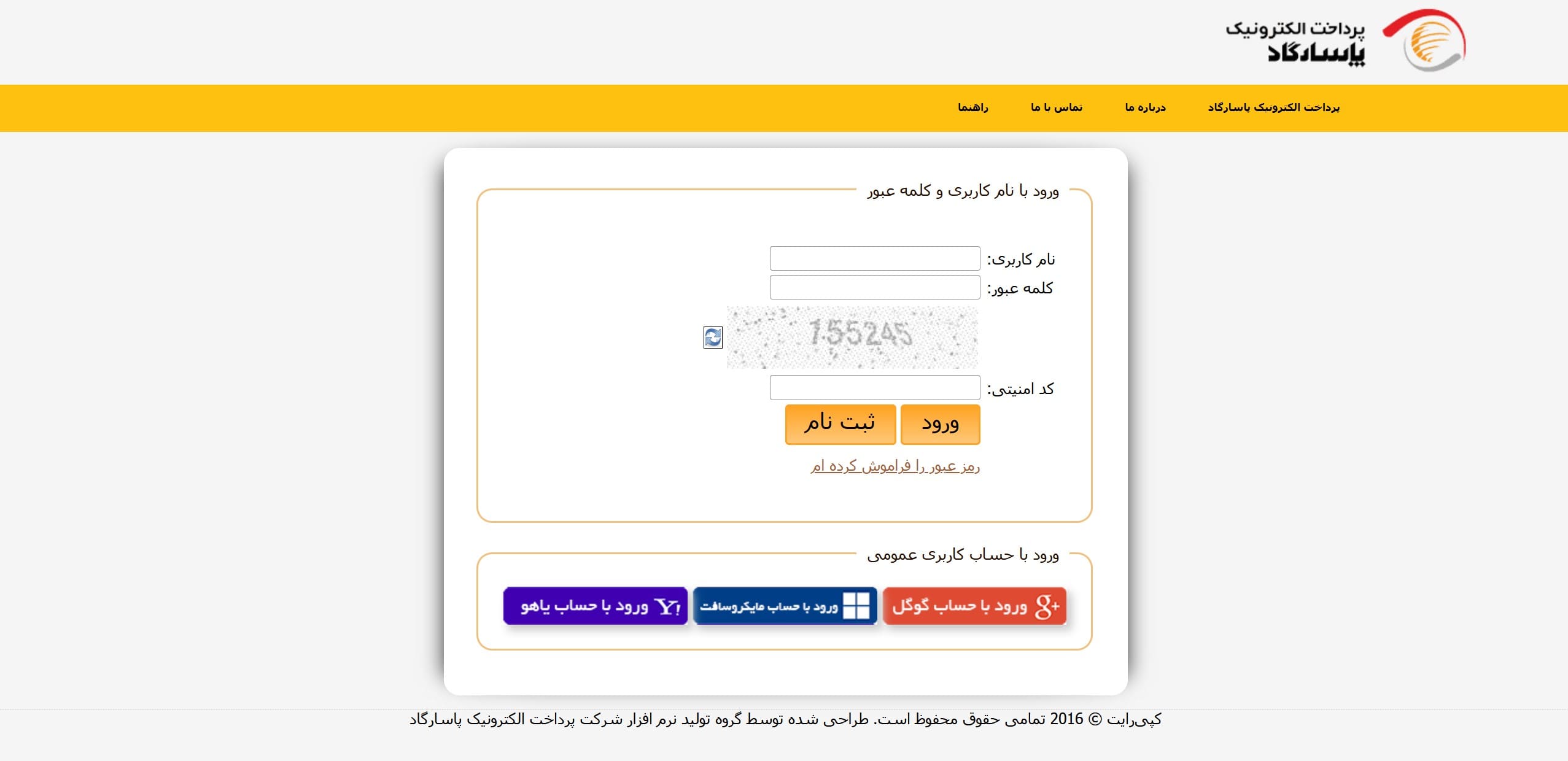 درگاه پرداخت پاسارگاد و نحوهی فعالسازی