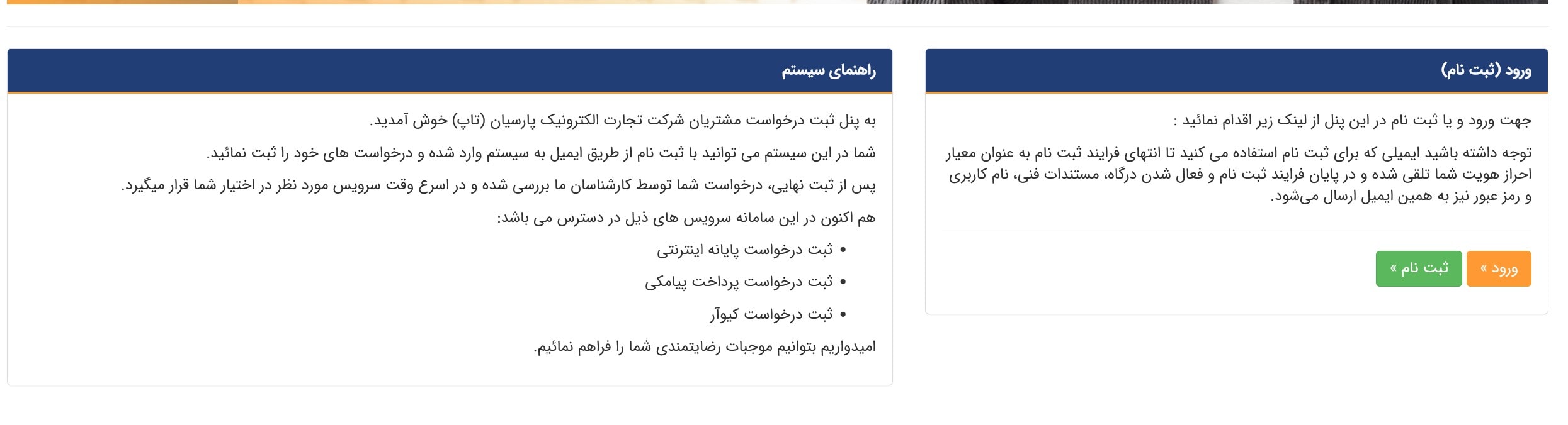 نحوه درخواست درگاه پرداخت بانک پارسیان