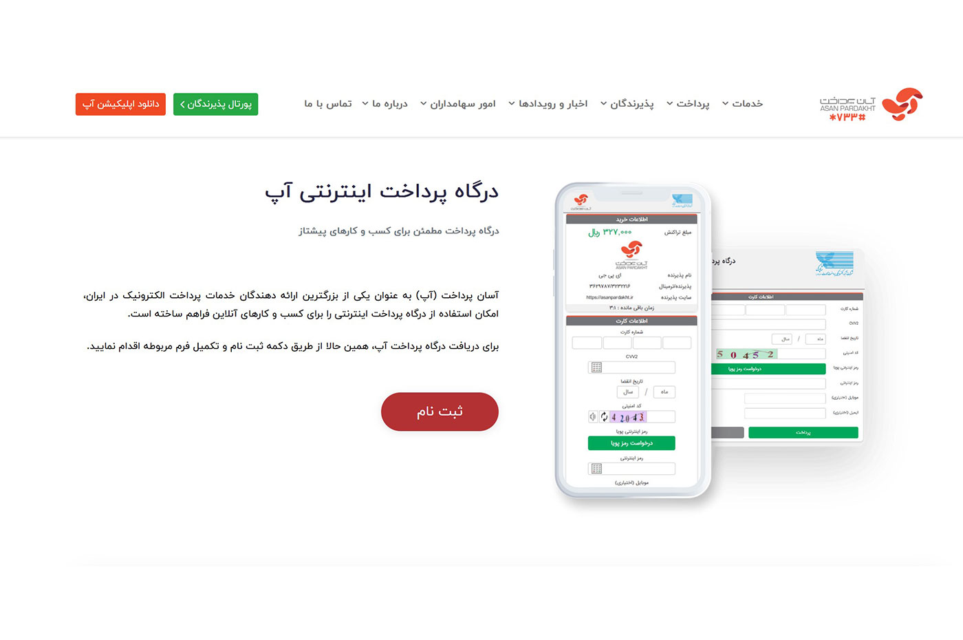 دریافت درگاه آسان پرداخت