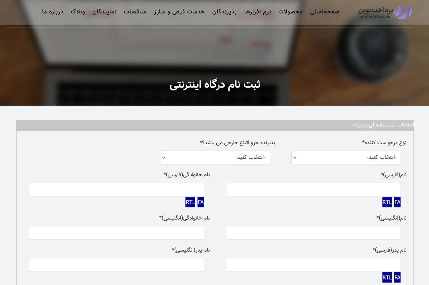 دزیافت درگاه پرداخت نوین آرین