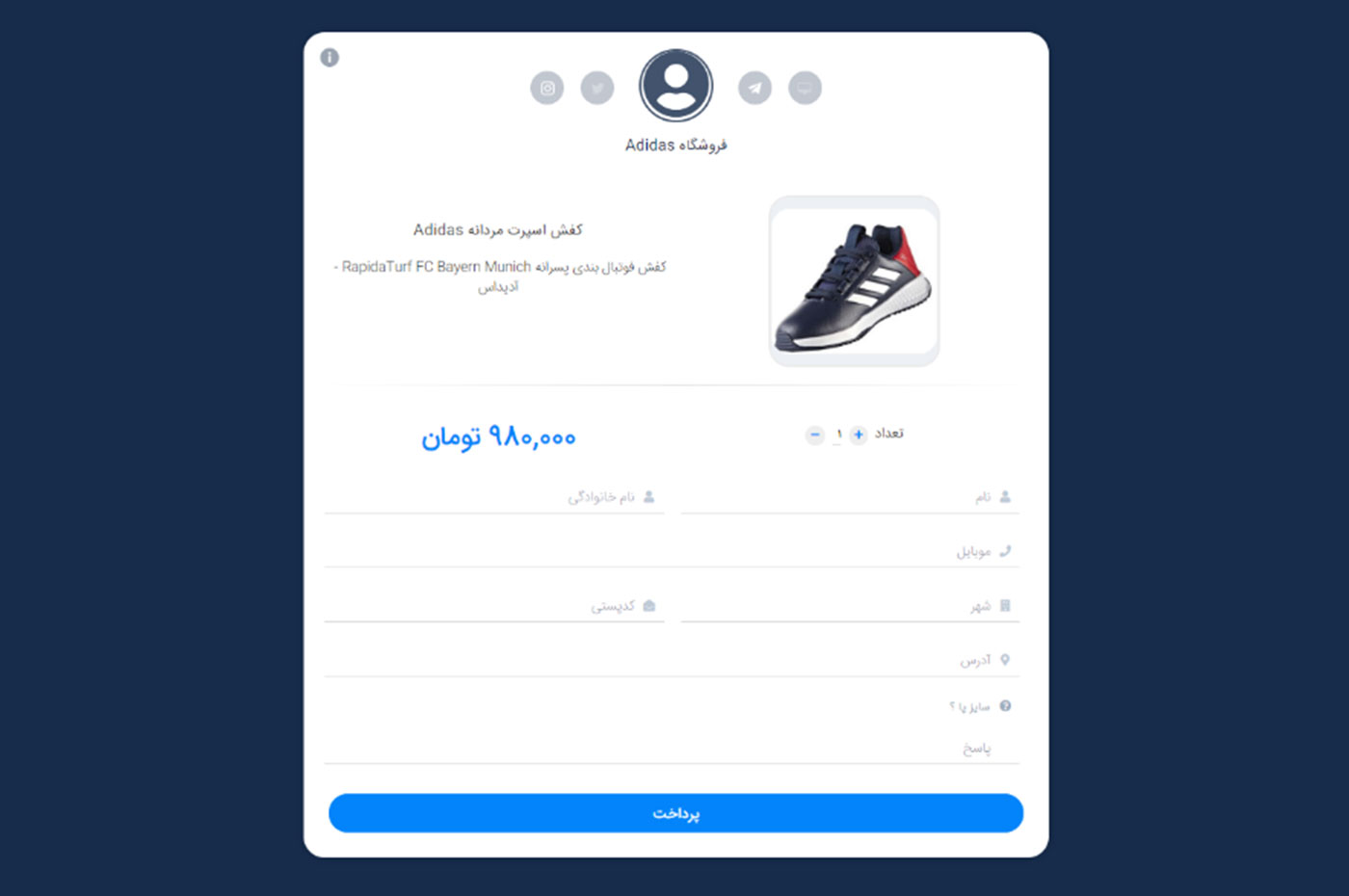 صفحه ثبت اطلاعات مشتری با استفاده از لینک پرداخت شخصی