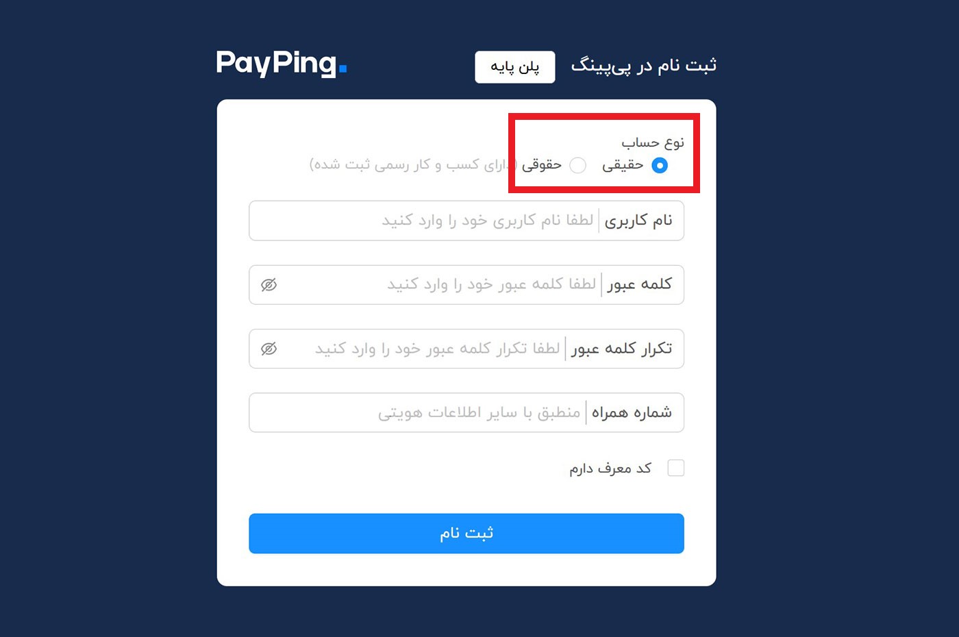 راهنمای دریافت لینک پرداخت شخصی