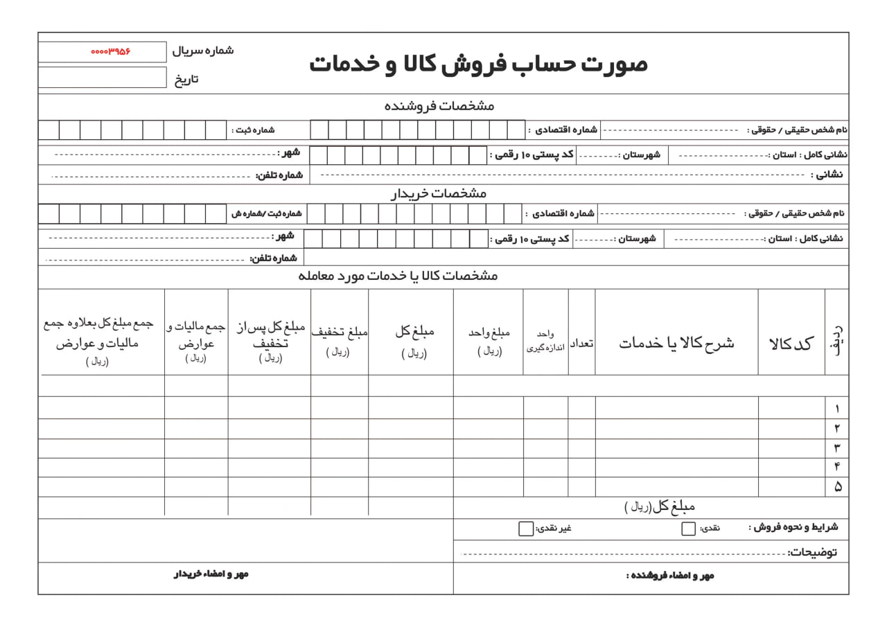 نمونه فاکتور فروش