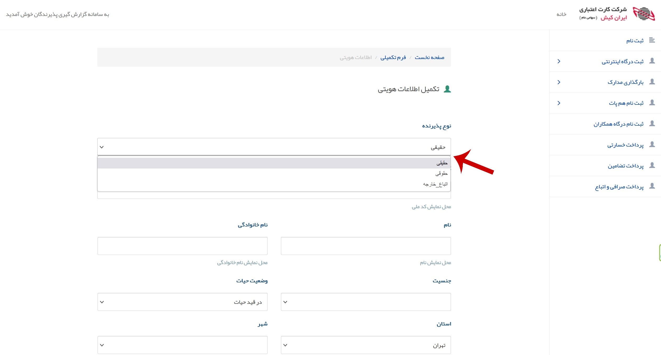 ثبت نام درگاه پرداخت ایران کیش