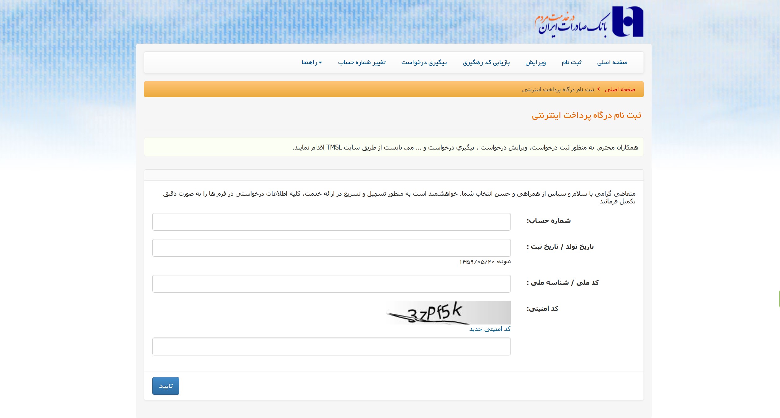 دریافت درگاه پرداخت بانک صادرات