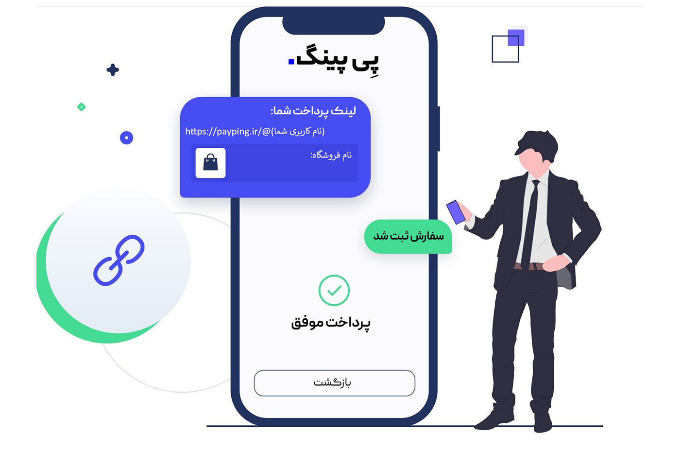 ساخت لینک پرداخت شخصی