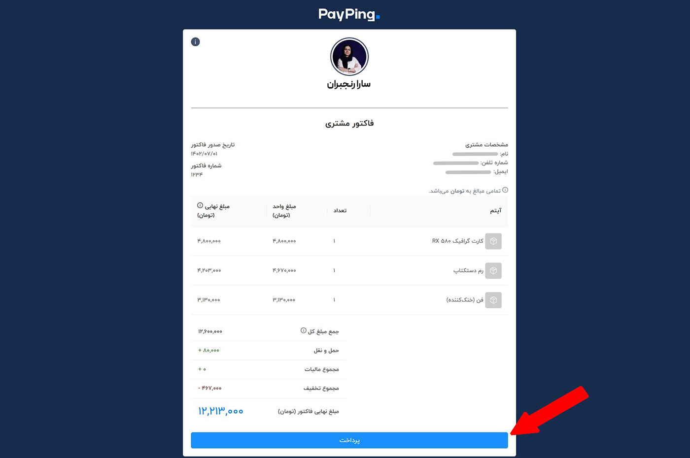 لینک پرداخت شخصی و فاکتور آنلاین