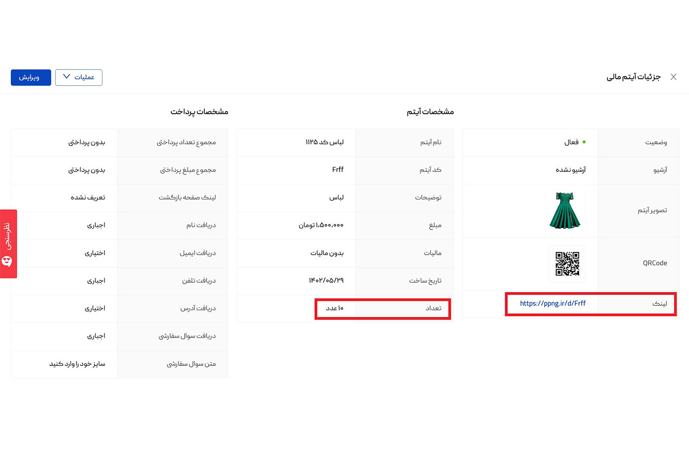 ساخت لینک پرداخت برای هر محصول