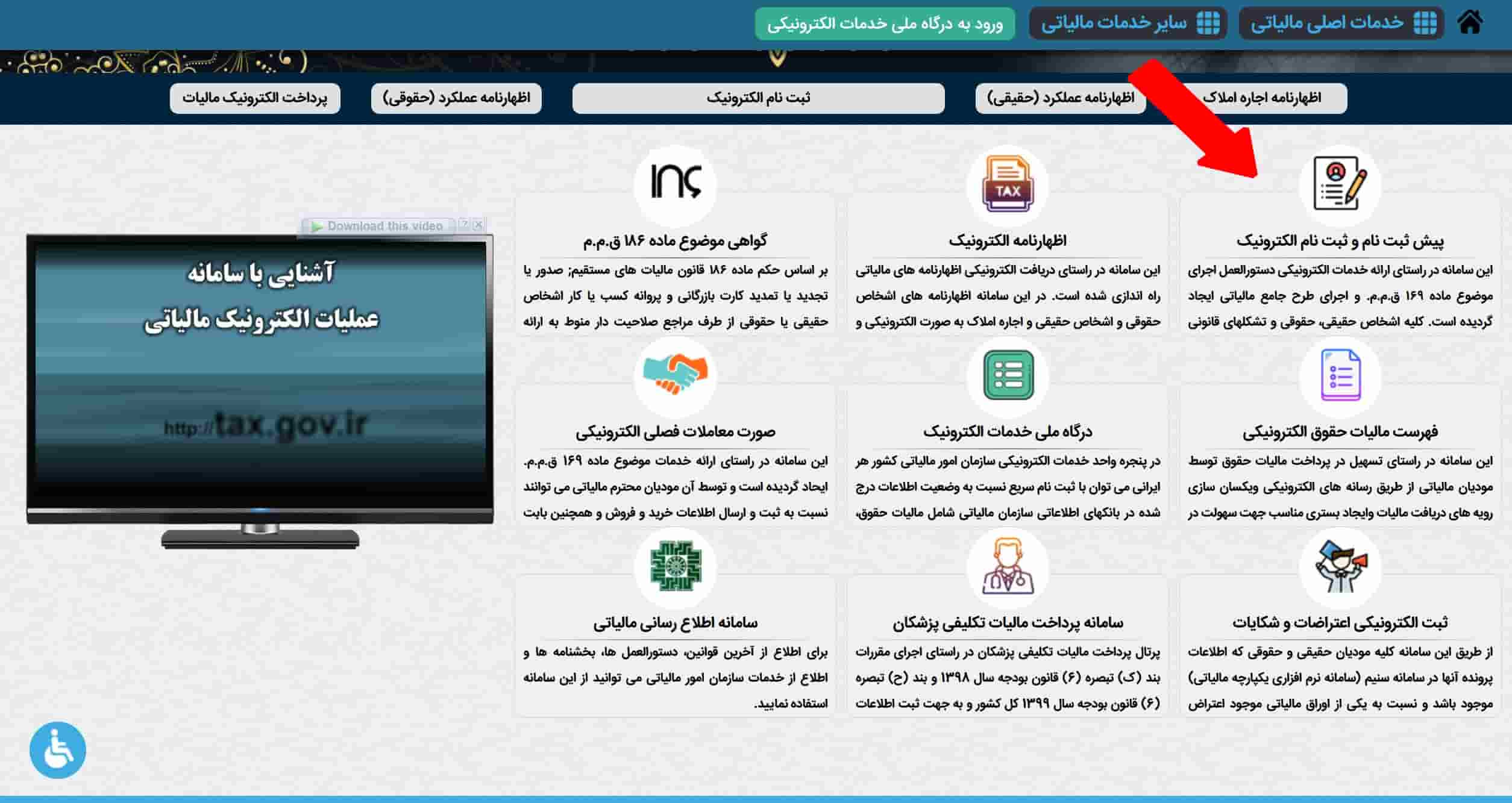 راهنمای ارسال اظهارنامه مالیاتی