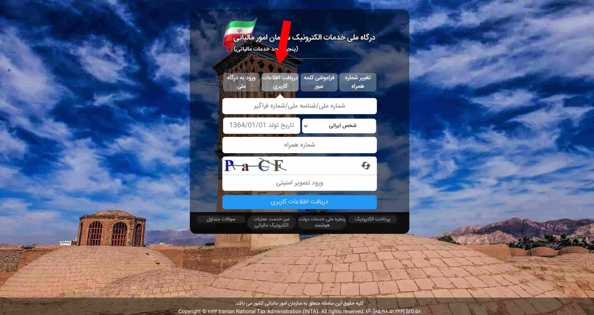 پیش ثبت نام در سامانه مالیاتی