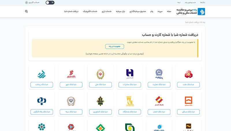 تبدیل شماره شبا به شماره کارت