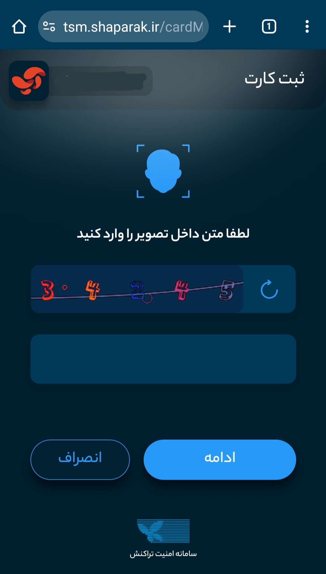 مرحله 1: احراز هویت و دریافت پیامک