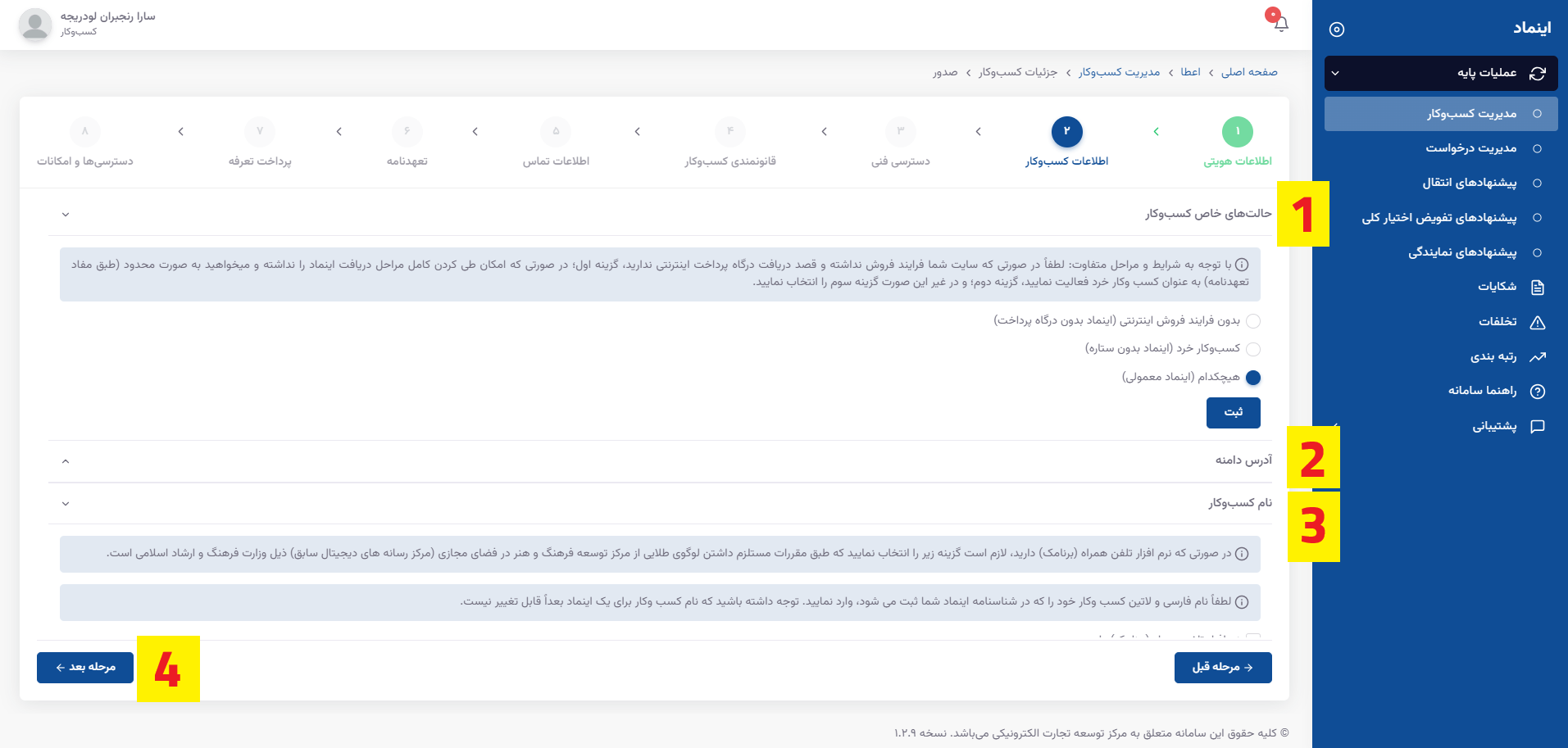 راهنمای دریافت اینماد برای فروشگاه اینترنتی