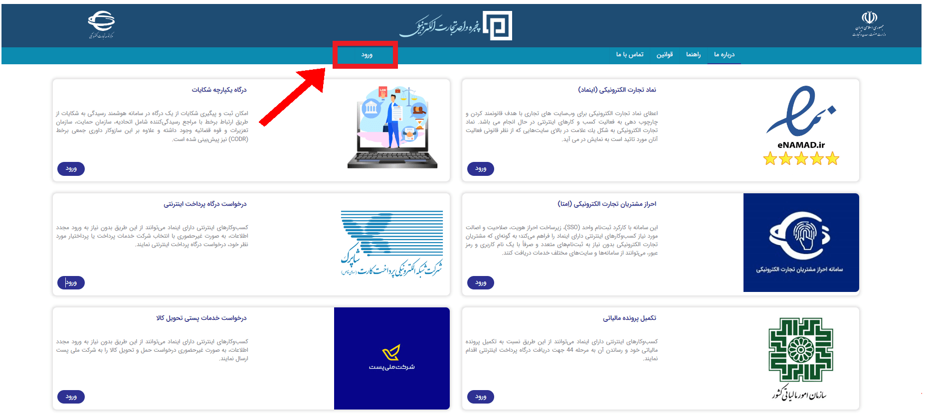 نحوه ثبت نام اینماد