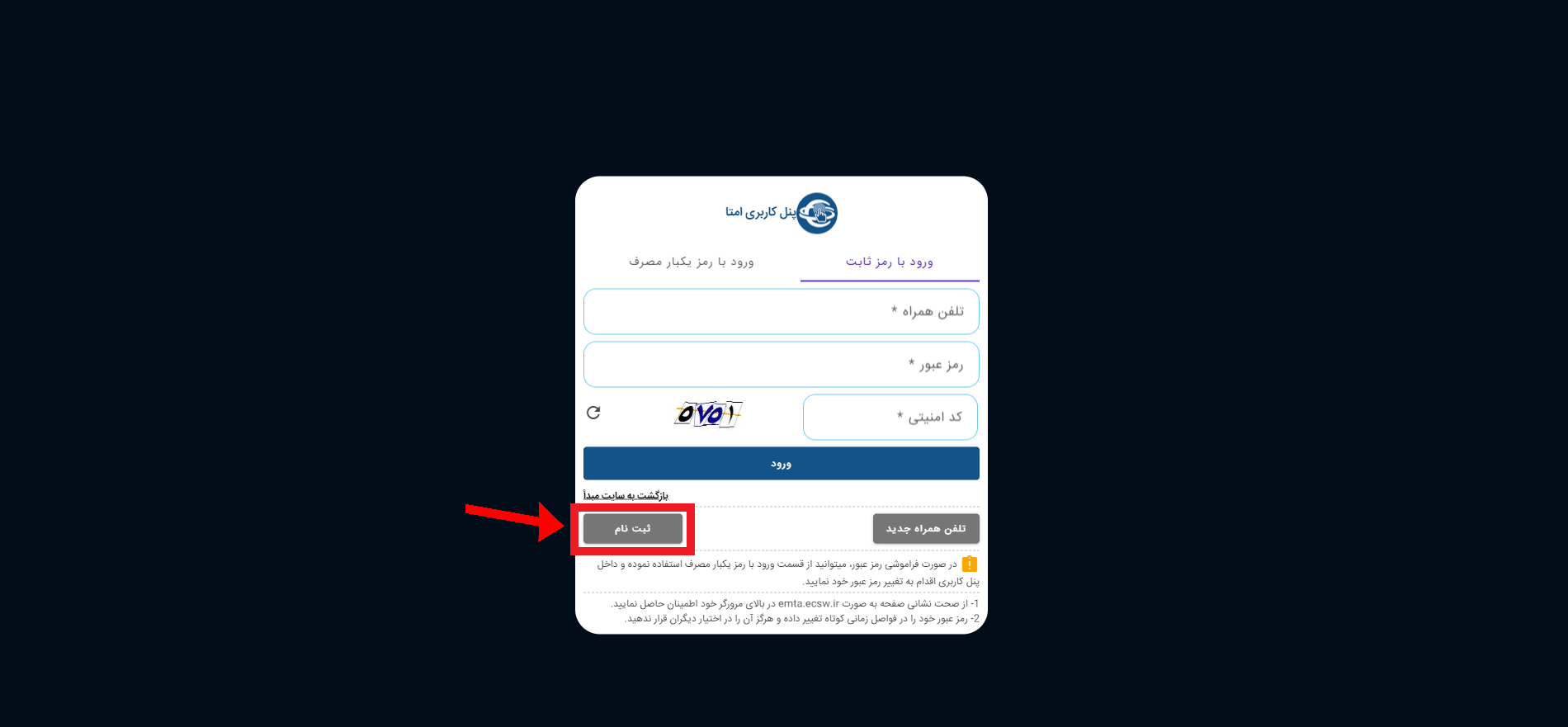 ثبت نام در سایت اینماد