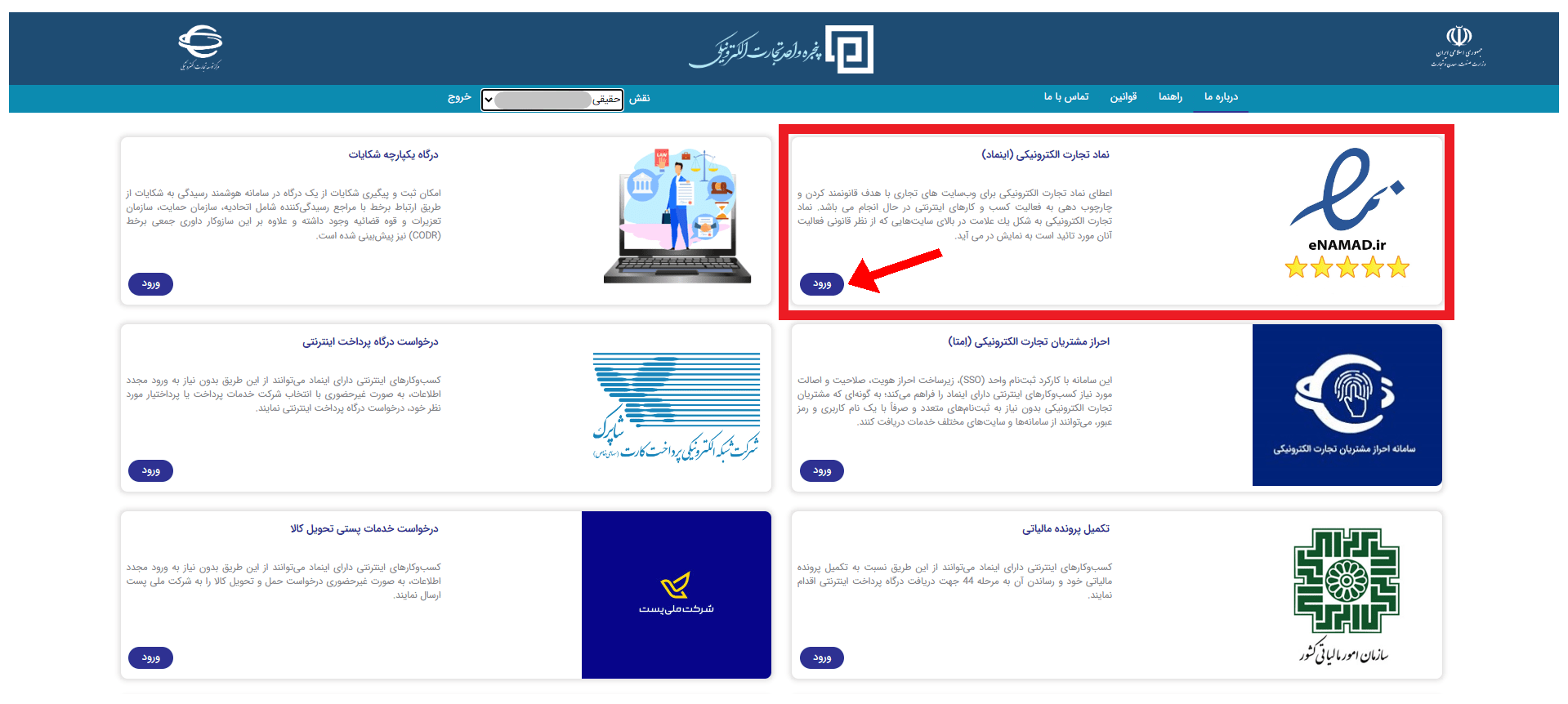 ثبت درخواست اینماد
