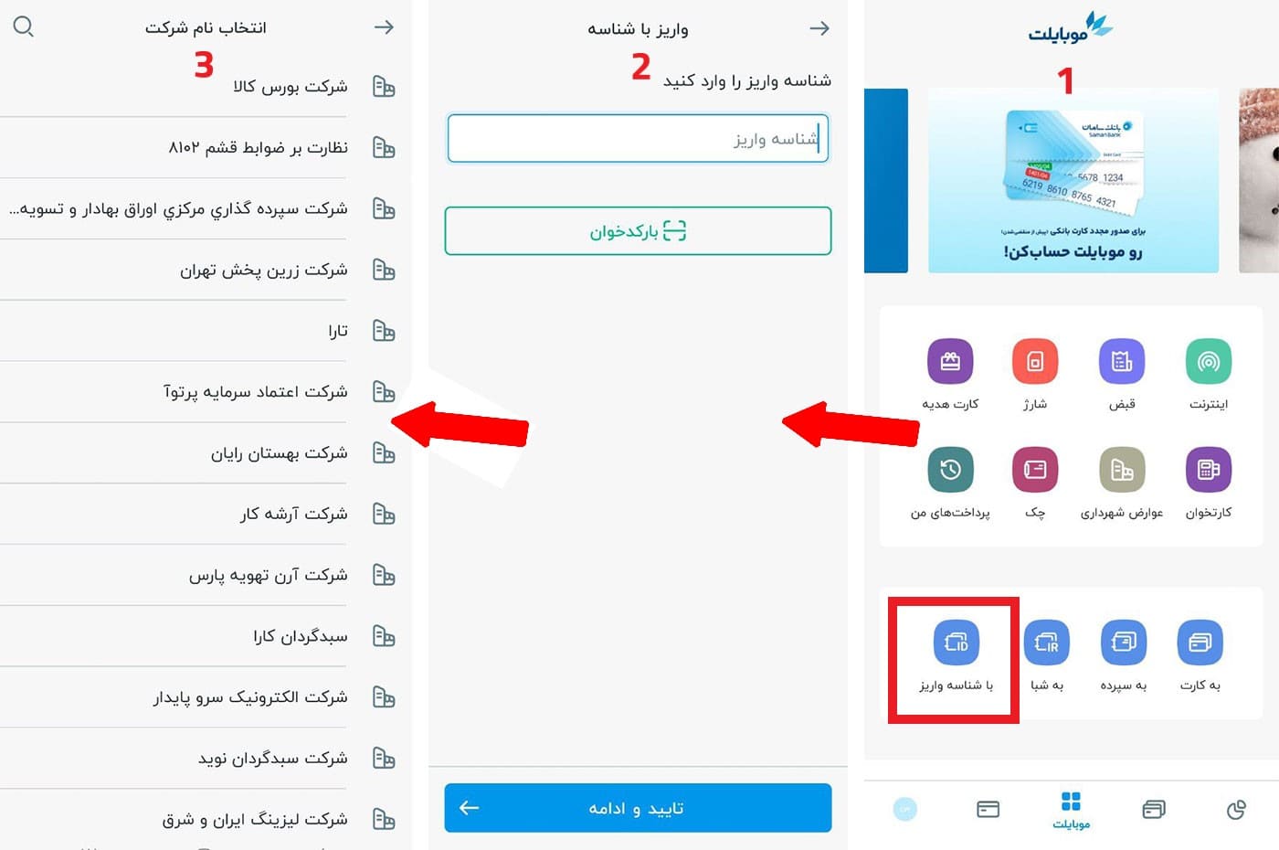 استفاده از شناسه واریز در موبایل بانک