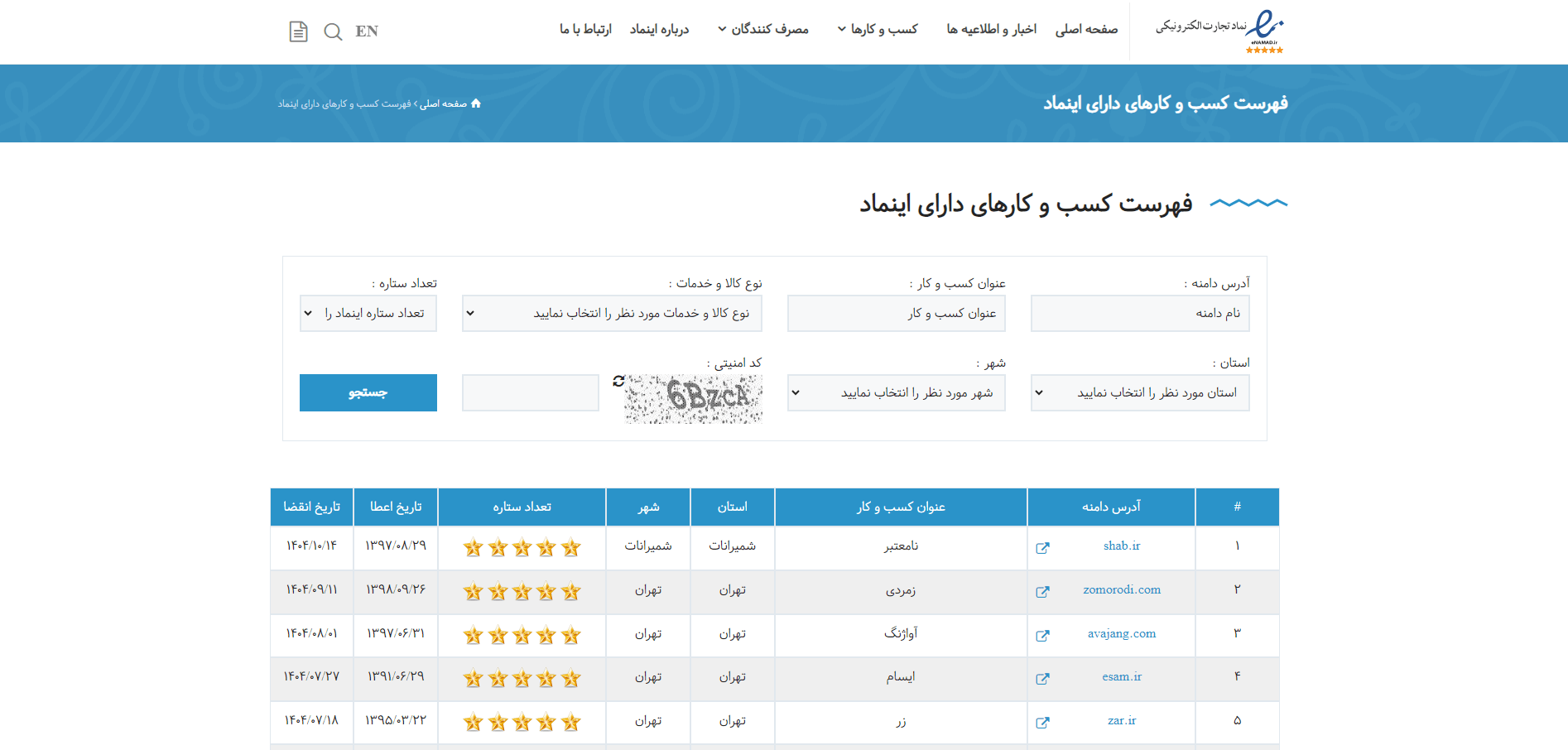 نحوه بررسی اینماد سایت