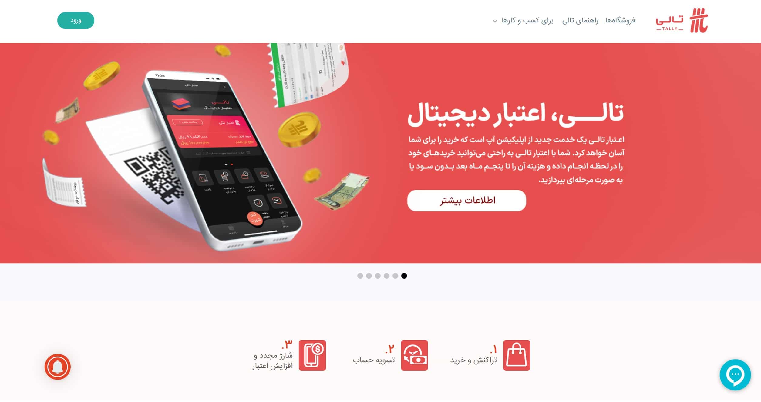 سرویس اعتباری تالی