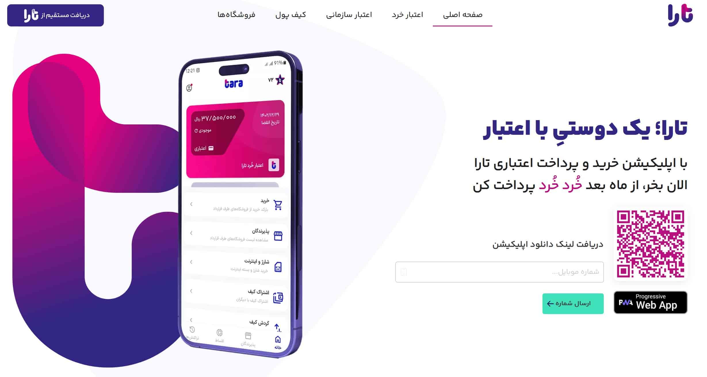 الان بخر، بعدا پرداخت کن از تارا
