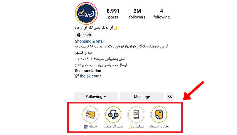 استفاده از هایلایت پیج برای افزایش فروش در اینستاگرام