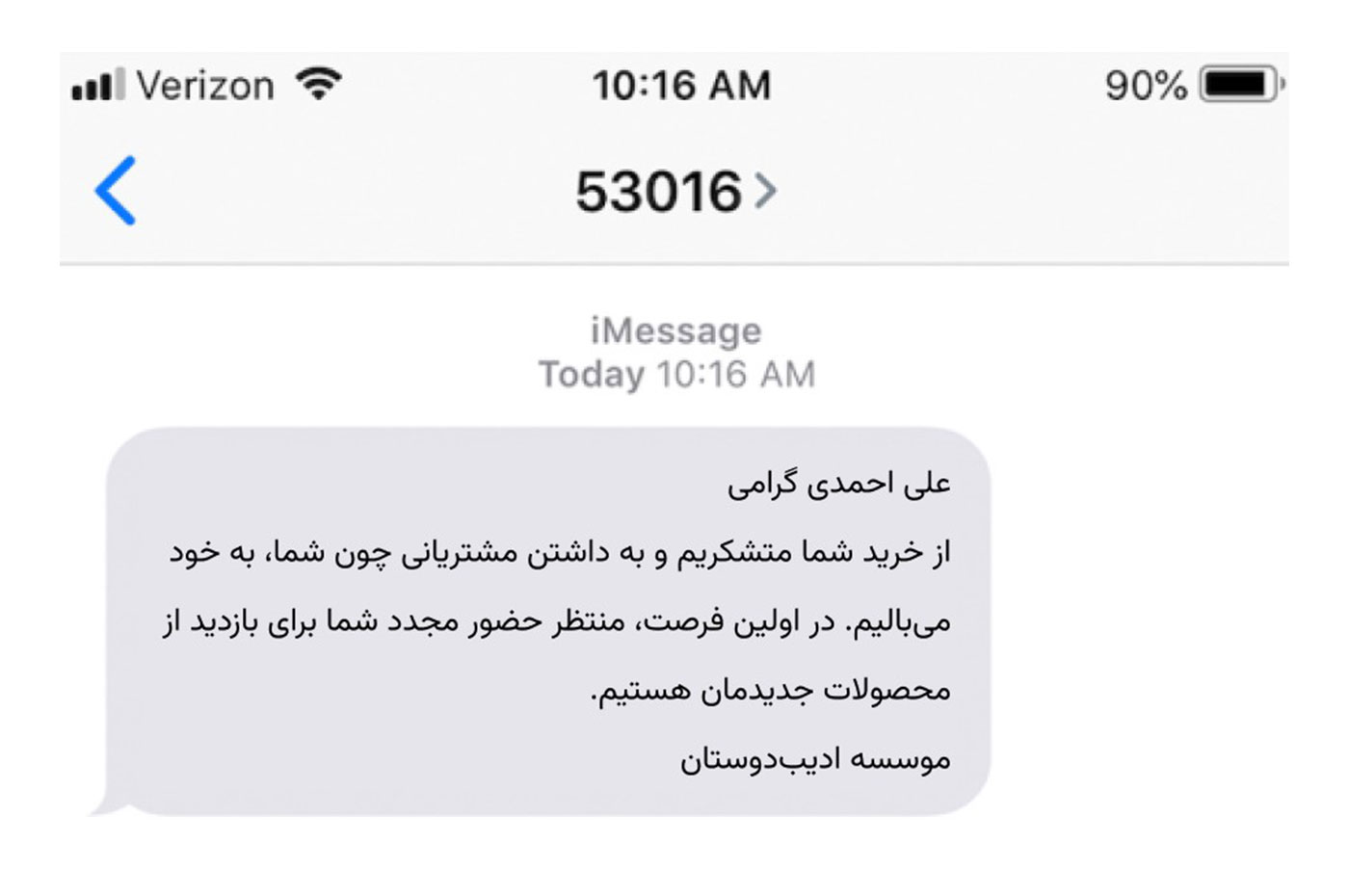 پیام تشکر از واریز مشتری