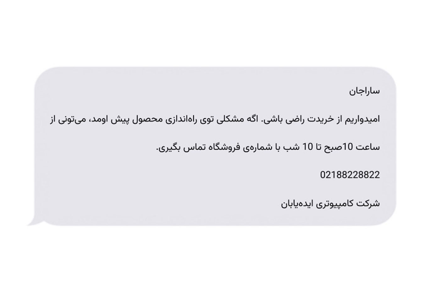 نمونه متن تشکر از خرید مشتری