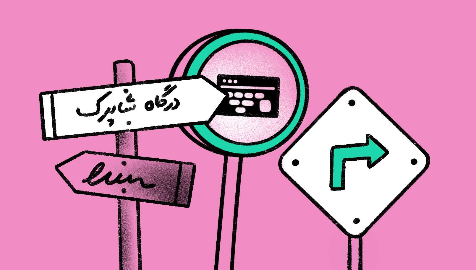 با چه روشی و از کجا میتوان درگاه پرداخت اینترنتی شاپرک گرفت؟