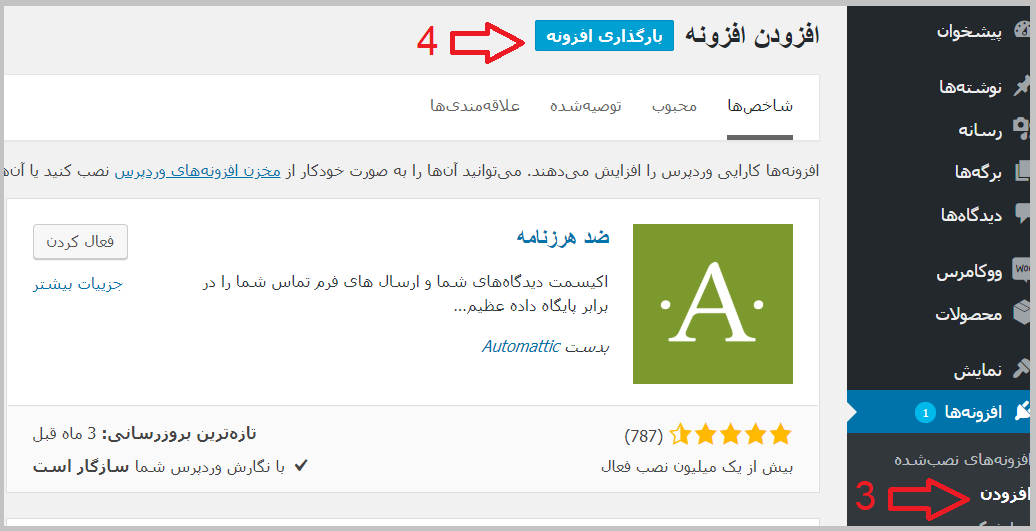مراحل نصب افزونه ووکامرس درگاه پرداخت پی‌پینگ