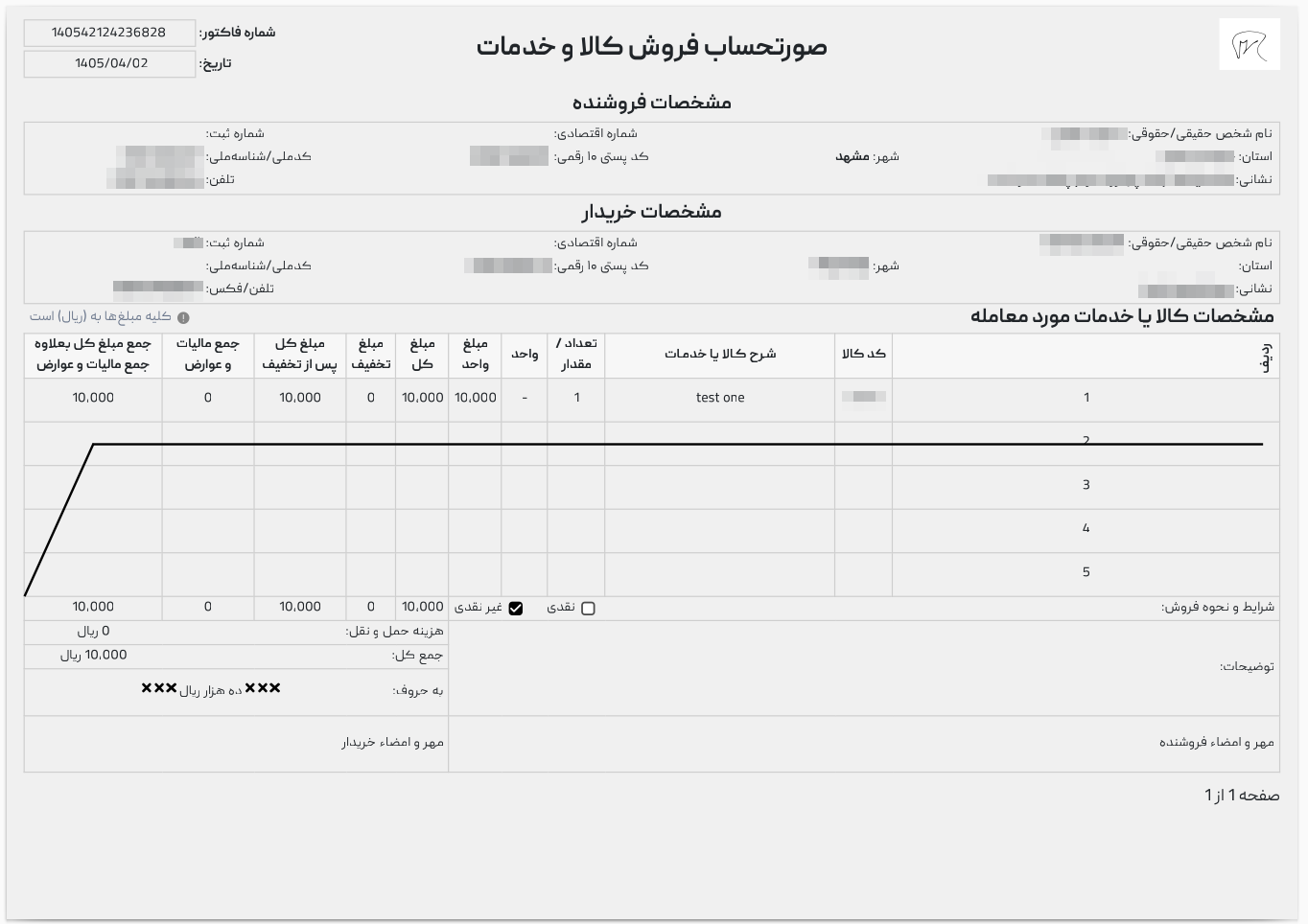 نمونه فاکتور رسمی ایجاد شده توسط سرویس فاکتور آنلاین پی پینگ